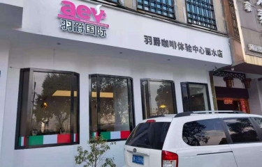 AEV inaugura su segunda tienda en Quing Tian (China)